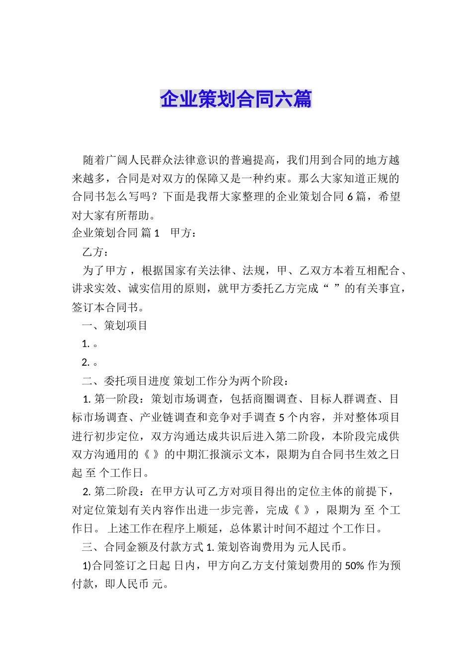 企业策划合同六篇_第1页