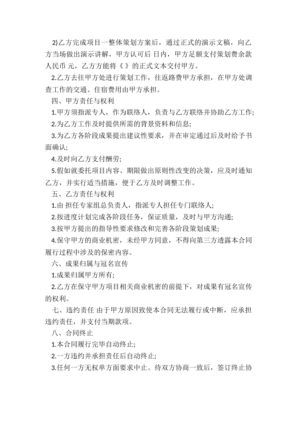 企业策划合同六篇_第2页