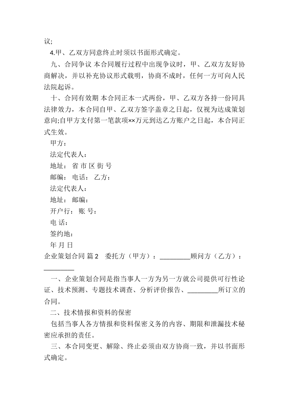 企业策划合同六篇_第3页