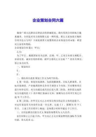 企业策划合同六篇