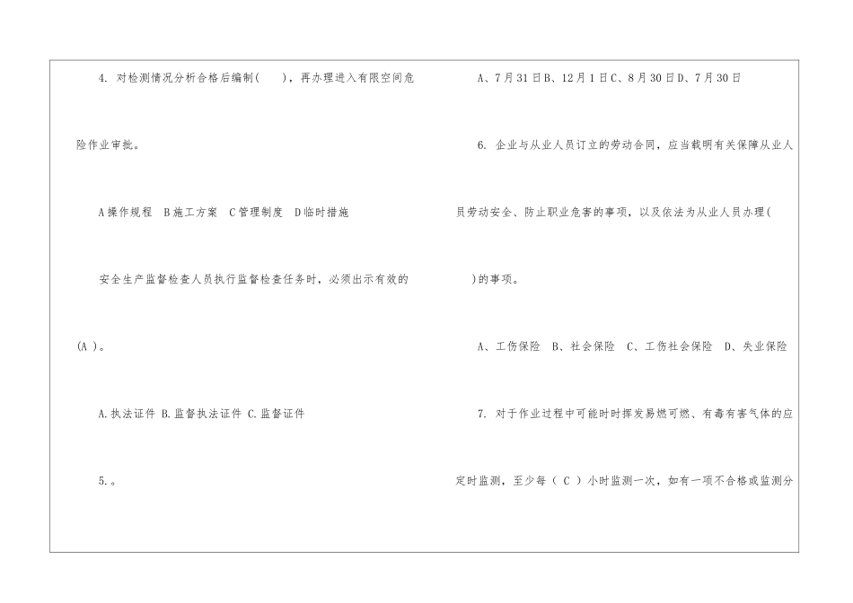 企业管理人员安全知识测试B卷(有限空间)_第3页
