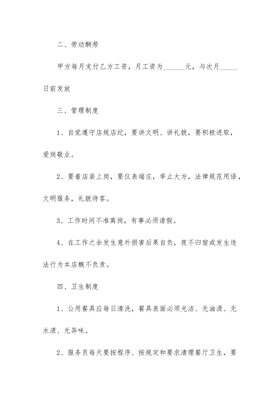 企业签订劳动合同_第2页