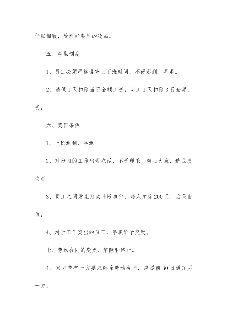 企业签订劳动合同_第3页