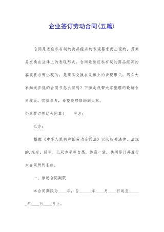 企业签订劳动合同