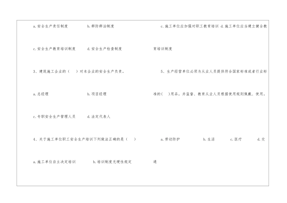 企业管理人员安全知识测试A卷_第3页