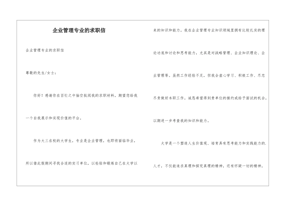 企业管理专业的求职信_第1页
