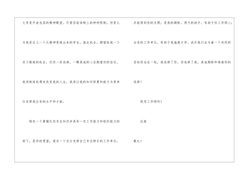 企业管理专业的求职信_第2页