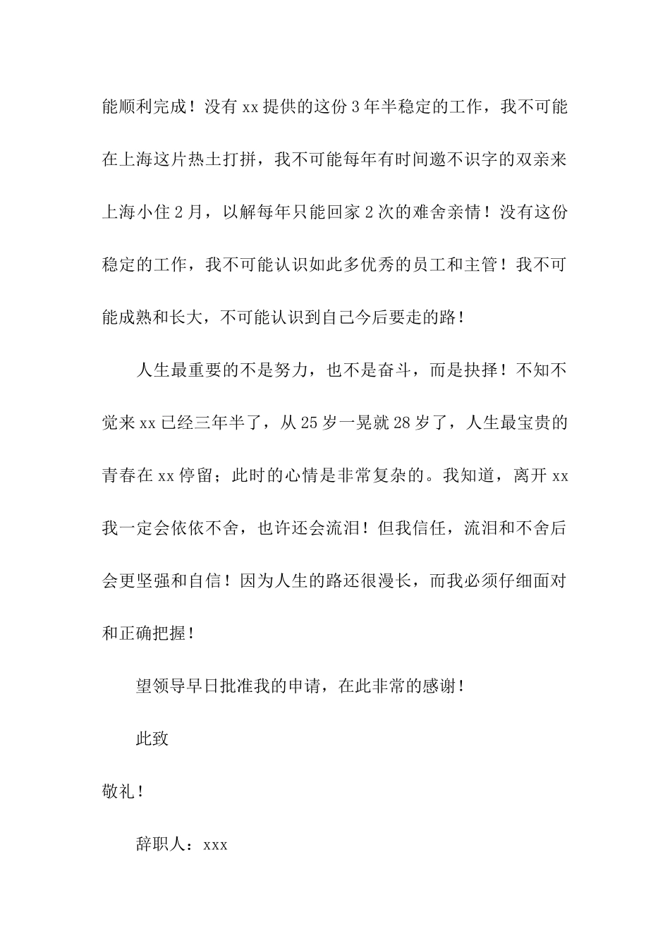 企业管理人员辞职报告汇编7篇_第2页