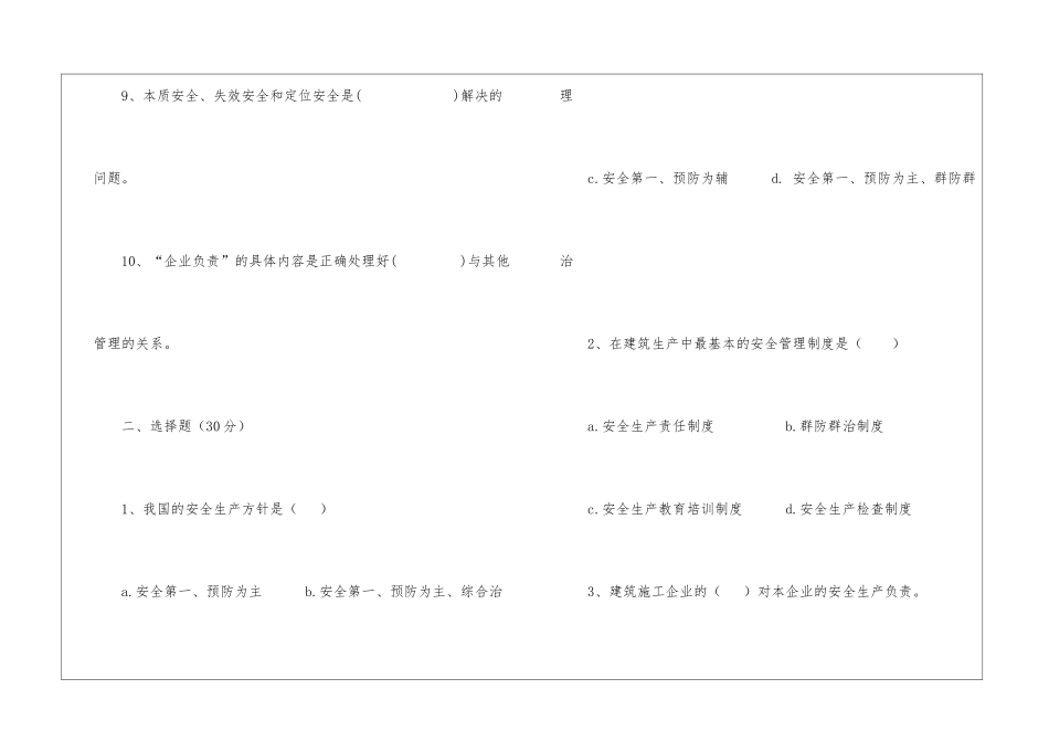 企业管理人员安全知识测试B卷_第2页