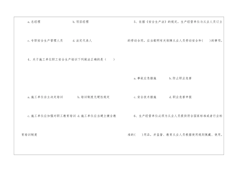 企业管理人员安全知识测试B卷_第3页