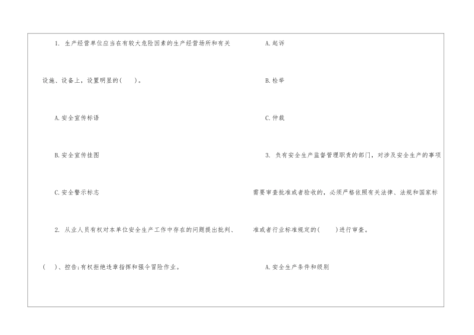 企业管理人员安全知识测试A卷(有限空间)_第2页