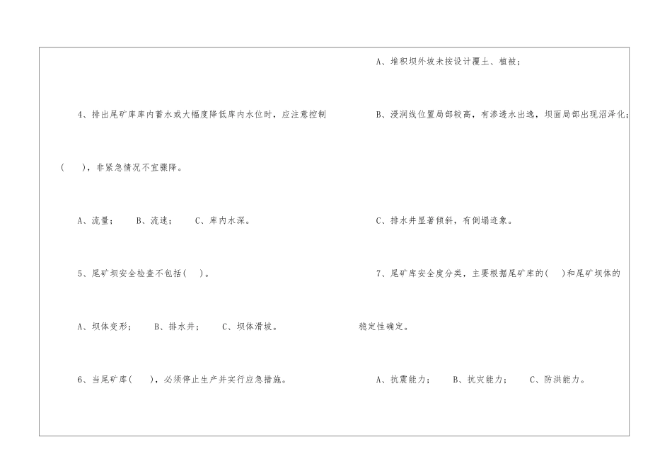 企业管理人员安全知识测试A卷(尾矿库)_第2页