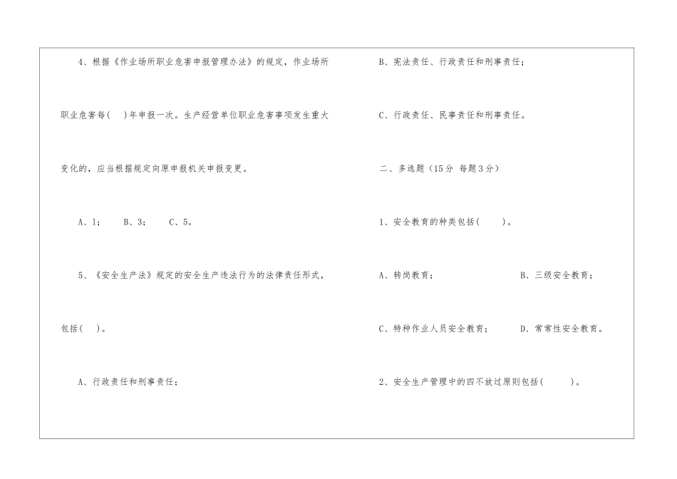企业管理人员安全知识测试B卷(非煤露天矿山)_第2页