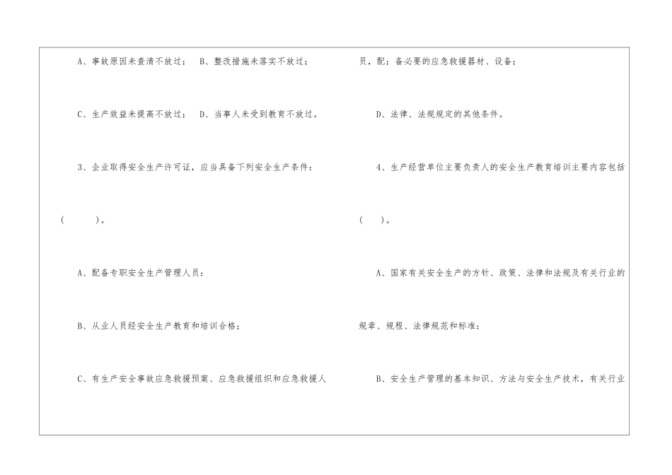 企业管理人员安全知识测试B卷(非煤露天矿山)_第3页