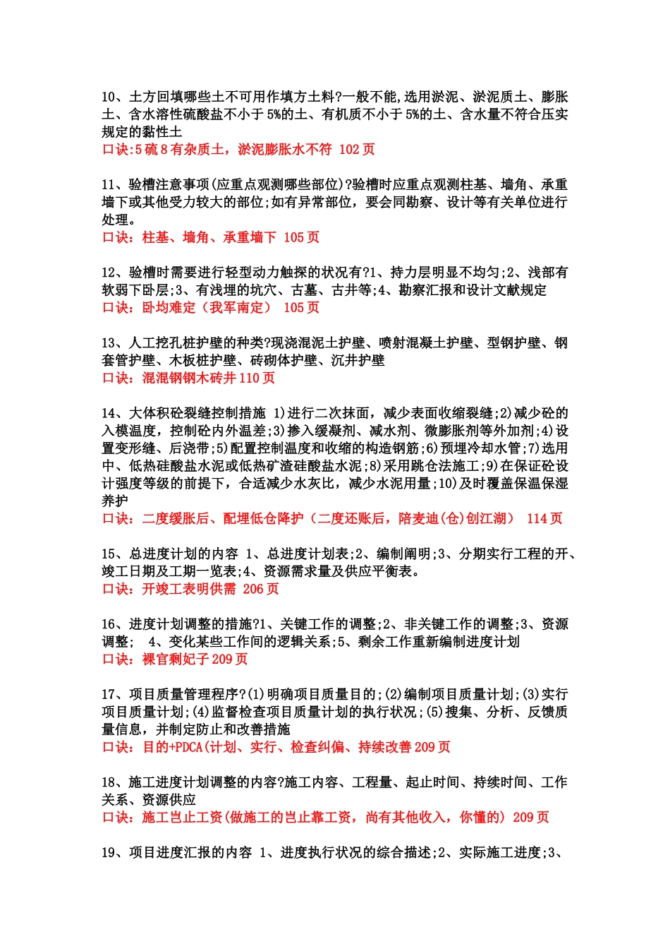 2025年一建建筑实务记忆口诀_第2页