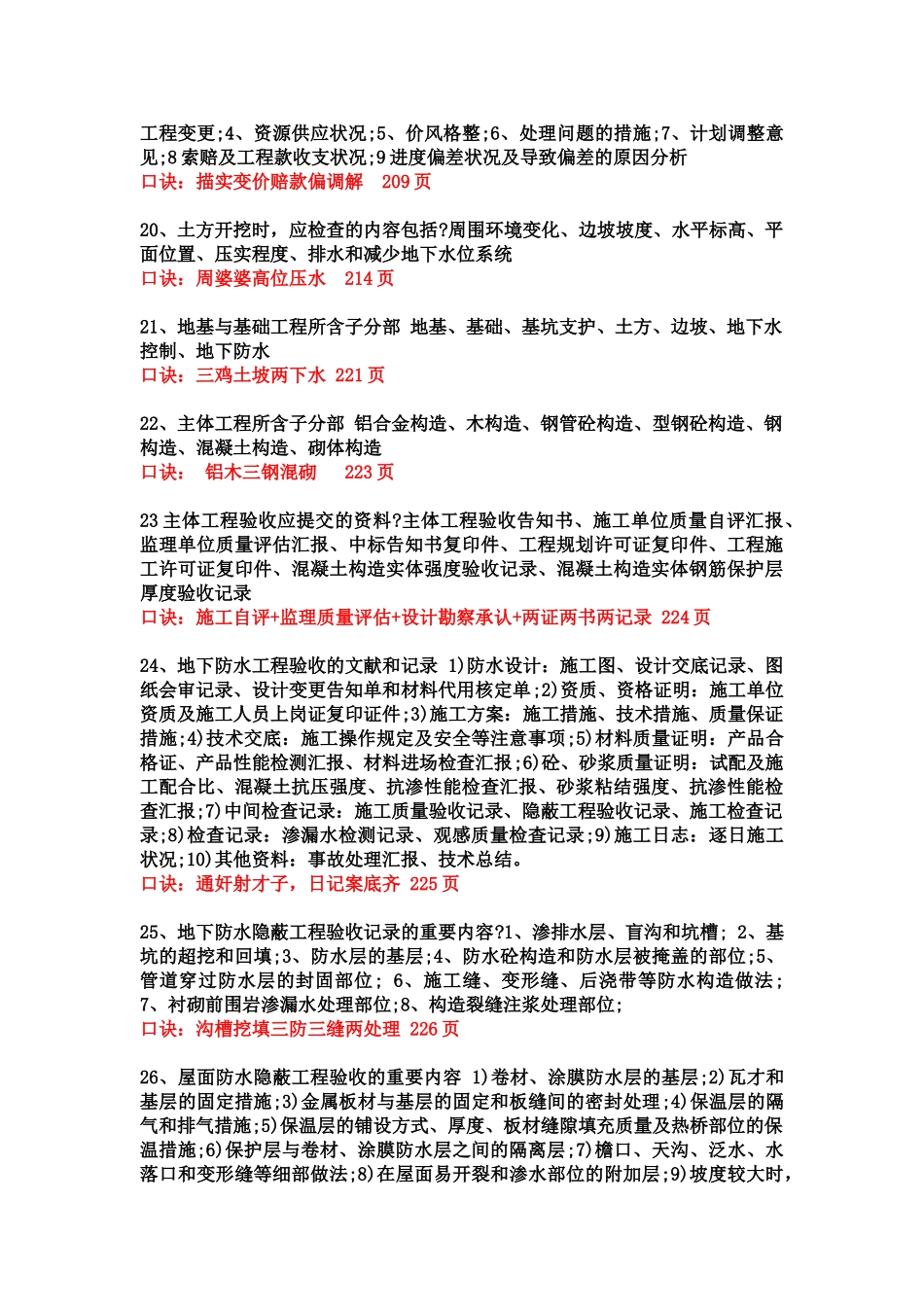 2025年一建建筑实务记忆口诀_第3页