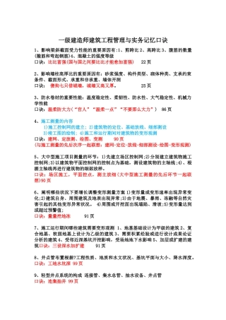 2025年一建建筑实务记忆口诀