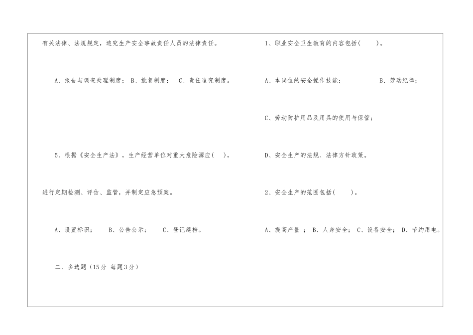 企业管理人员安全知识测试A卷(非煤露天矿山)_第2页