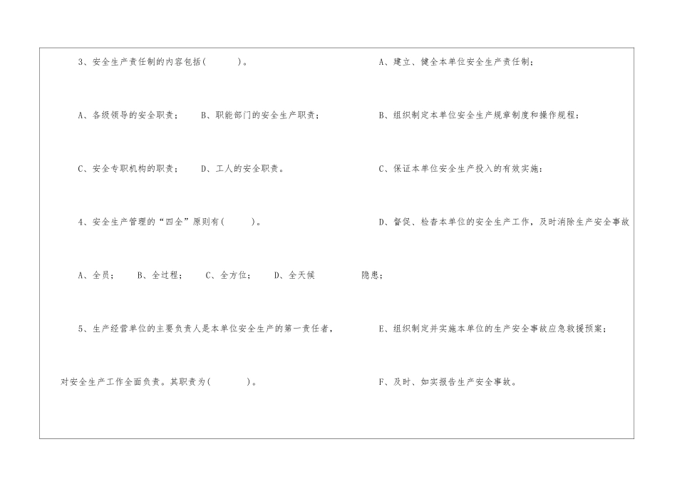 企业管理人员安全知识测试A卷(非煤露天矿山)_第3页