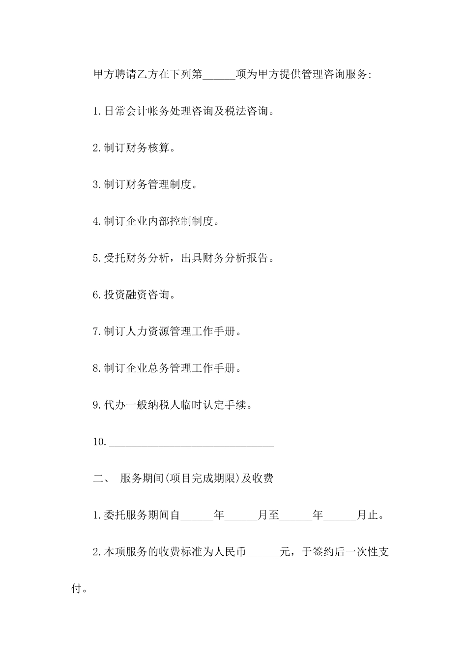 企业管理咨询费合同_第3页