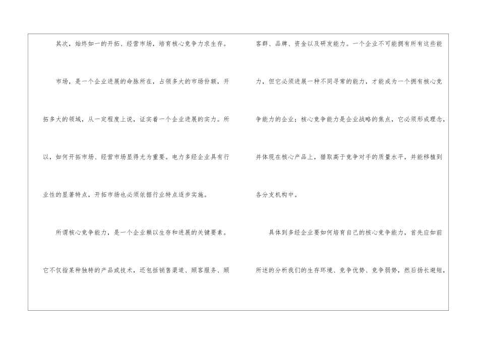 企业管理学习心得_第3页