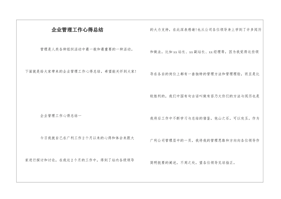 企业管理工作心得总结_第1页