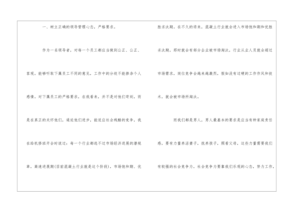 企业管理工作心得总结_第2页