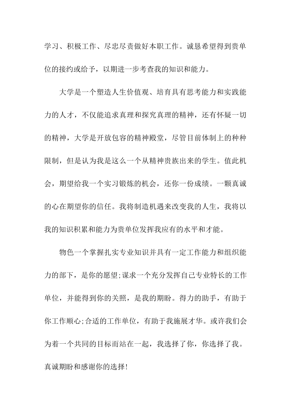 企业管理求职信合集5篇_第3页