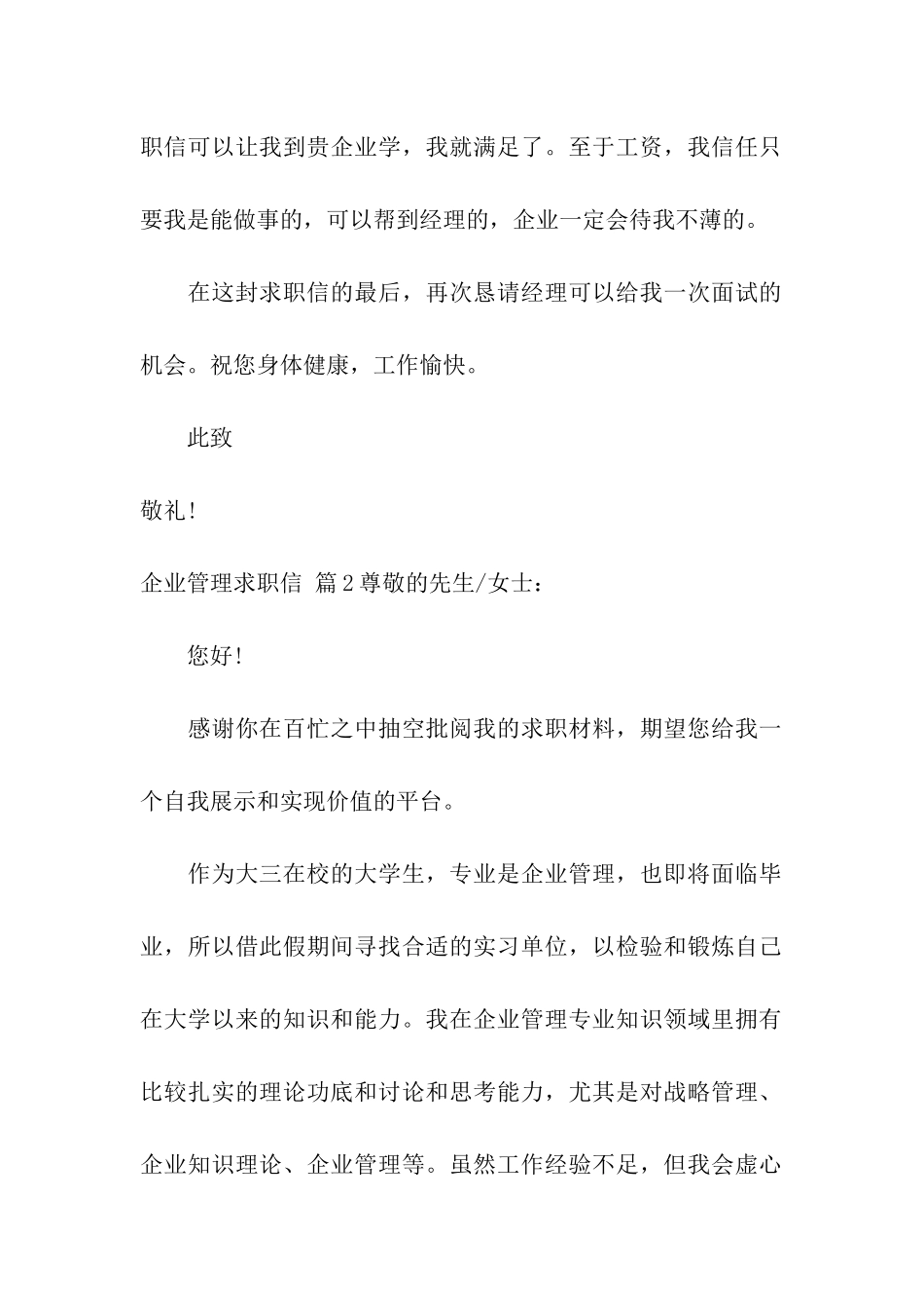 企业管理求职信模板汇编8篇_第2页
