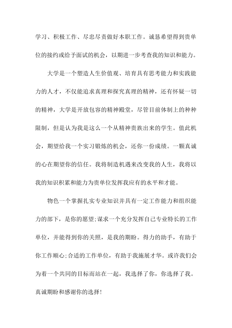 企业管理求职信模板汇编8篇_第3页