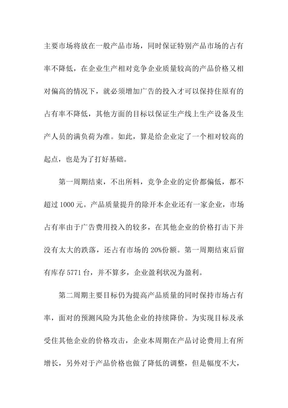 企业管理的实习报告汇总七篇_第2页