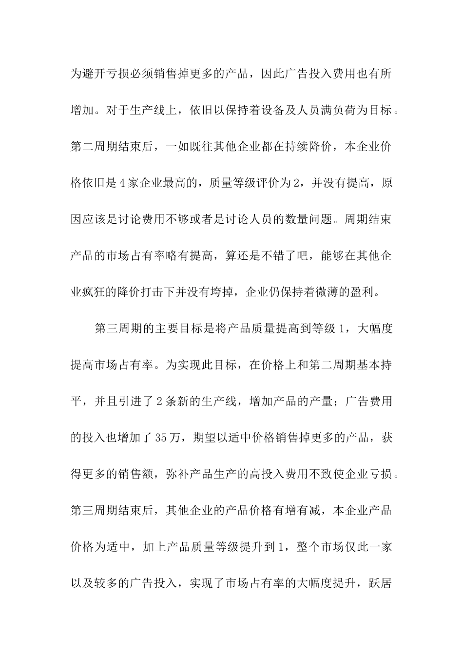 企业管理的实习报告汇总七篇_第3页