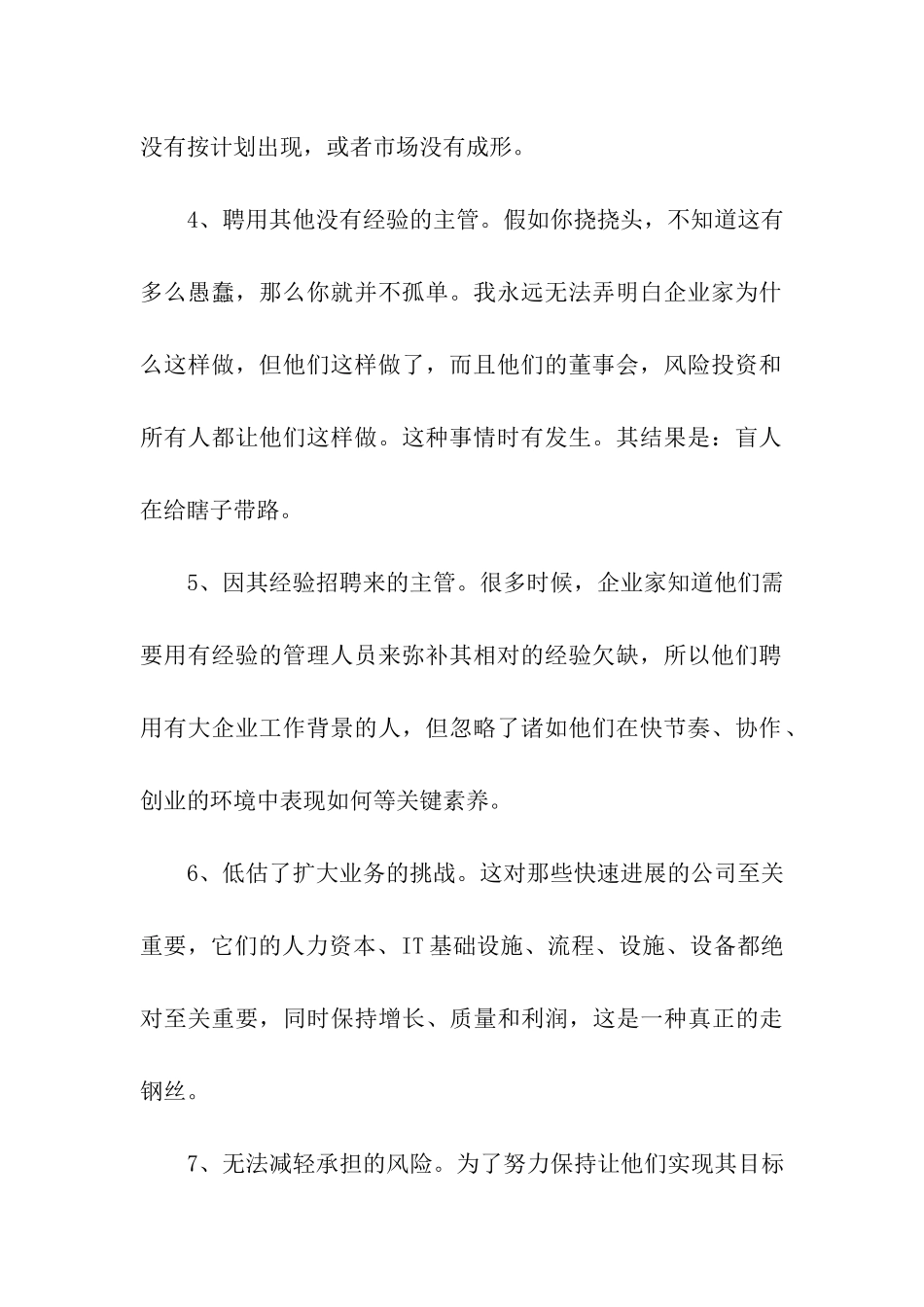 企业管理团队经验介绍_第2页