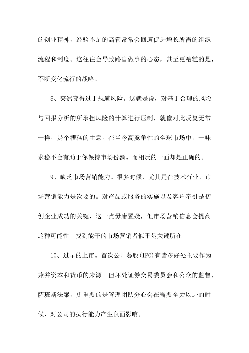 企业管理团队经验介绍_第3页