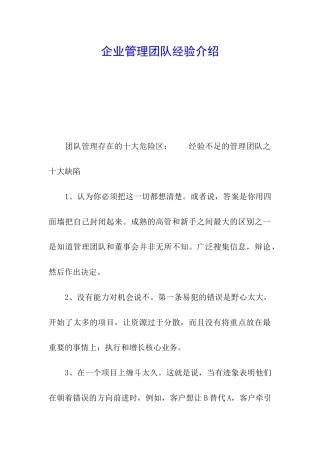 企业管理团队经验介绍