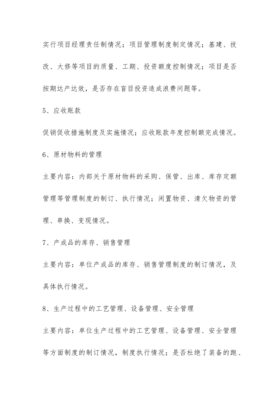 企业管理督查办法-_第3页