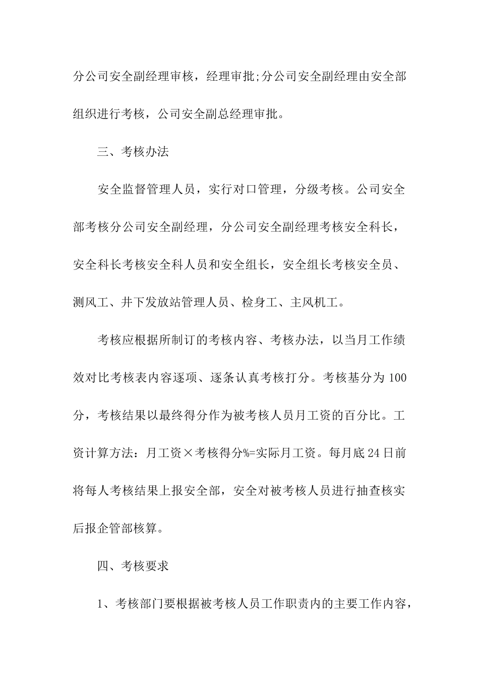 企业管理方案_第2页