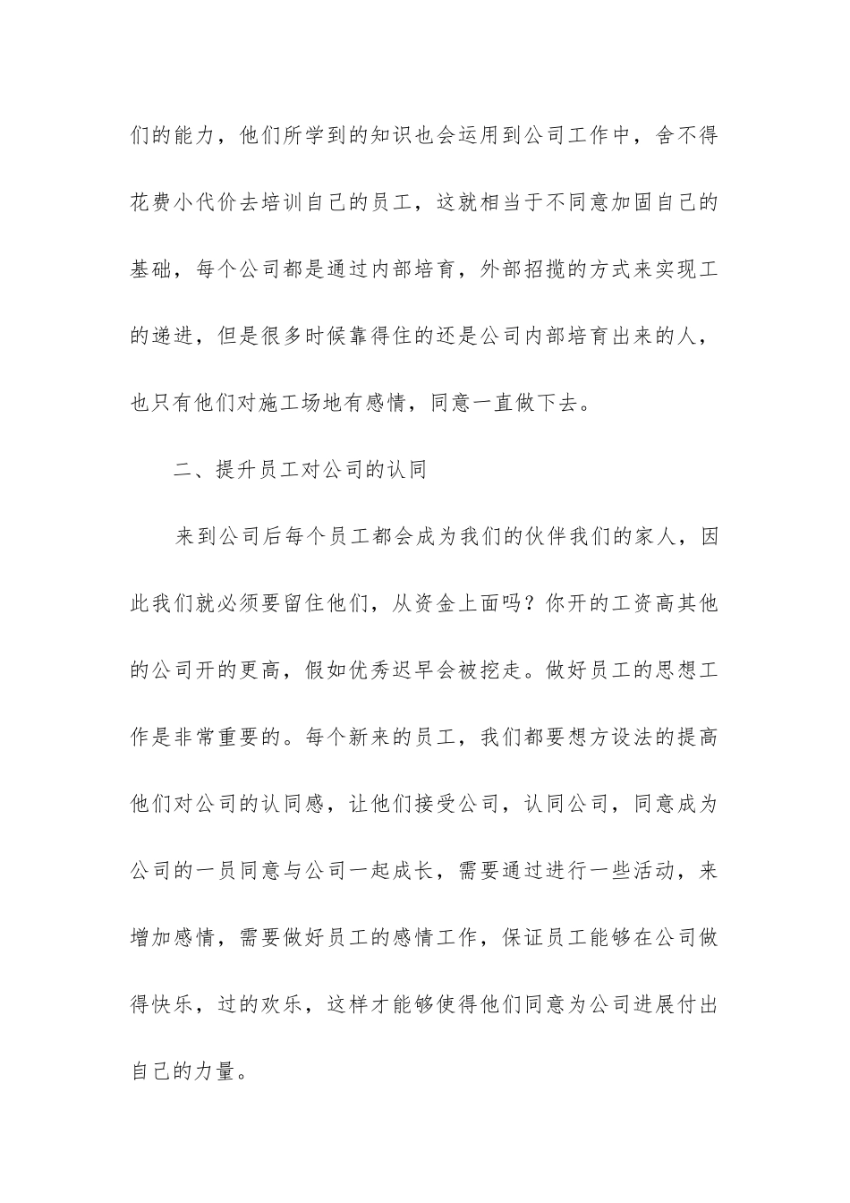 企业管理岗半年度工作总结7篇_第2页