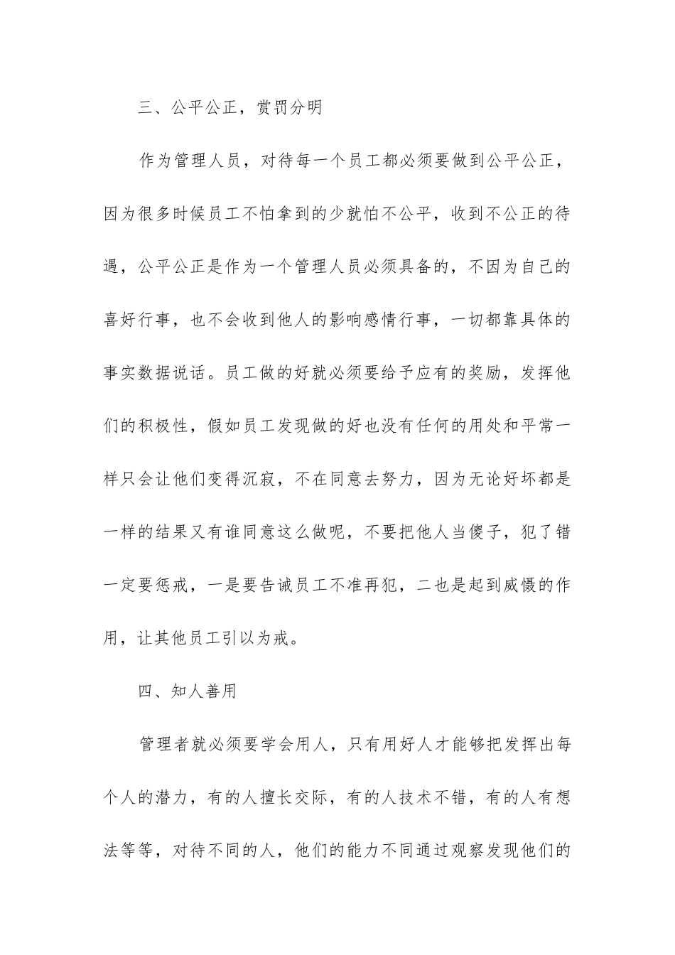 企业管理岗半年度工作总结7篇_第3页