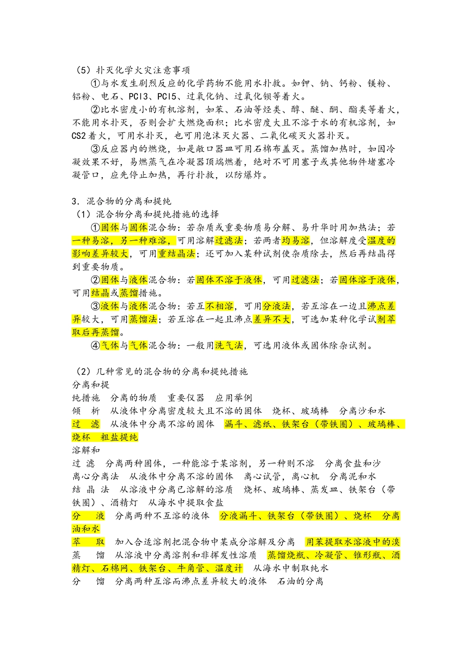 2025年很全面的人教版高一化学必修一知识点总结_第2页