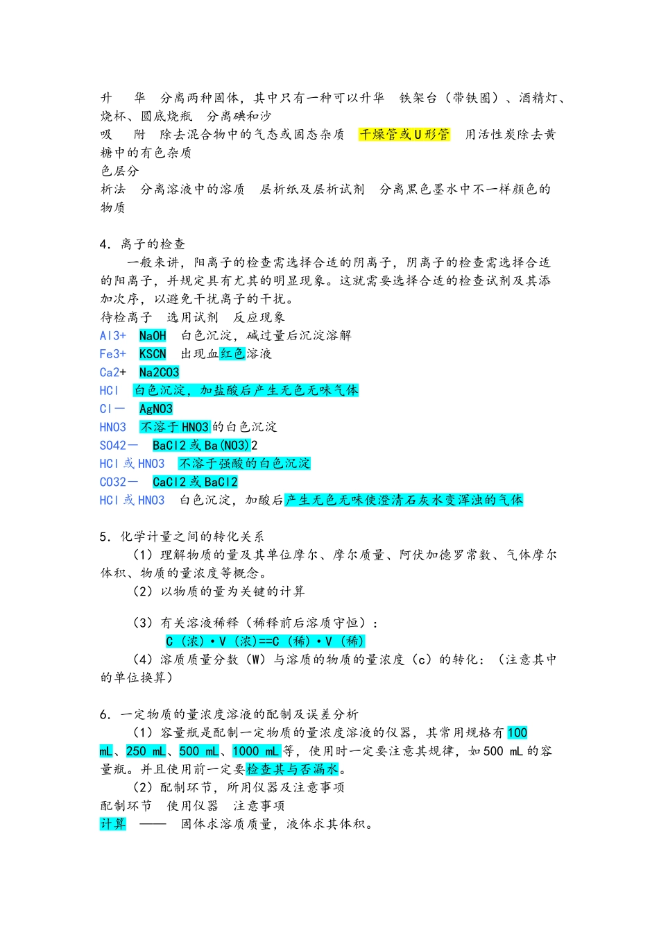 2025年很全面的人教版高一化学必修一知识点总结_第3页