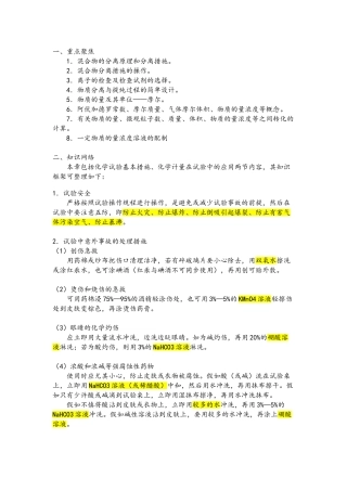 2025年很全面的人教版高一化学必修一知识点总结