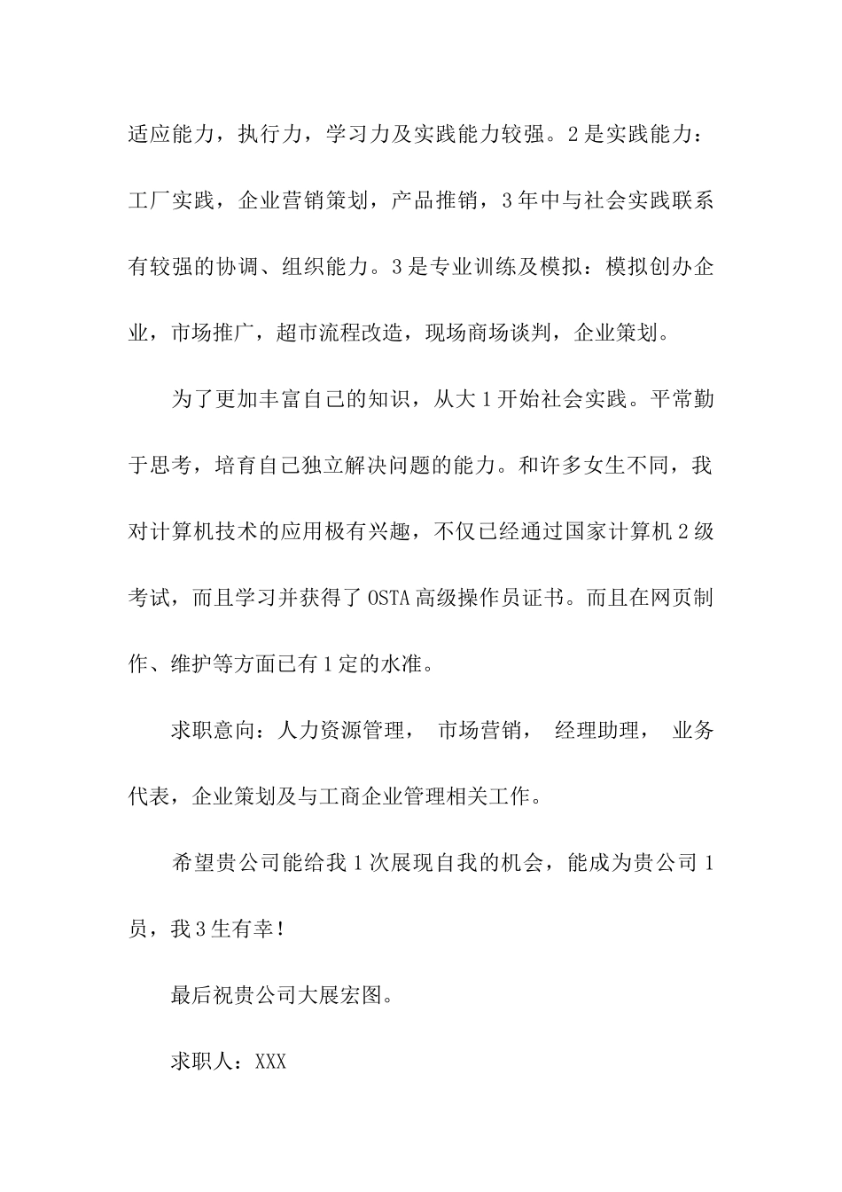 企业管理求职信9篇_第2页