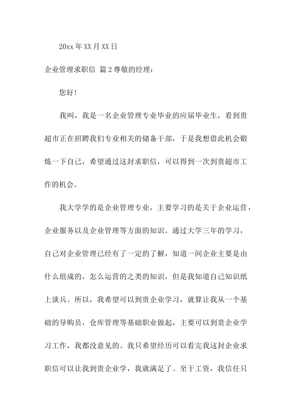 企业管理求职信9篇_第3页