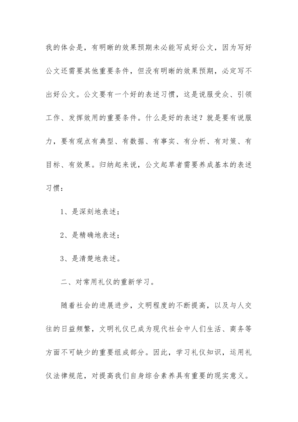 企业管理综合实训报告3篇-现代企业管理实训报告_第2页