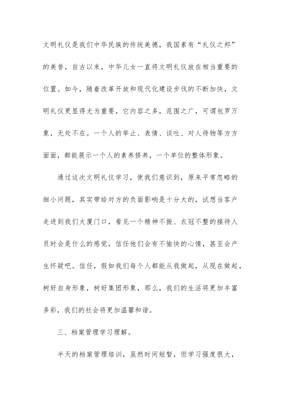 企业管理综合实训报告3篇-现代企业管理实训报告_第3页