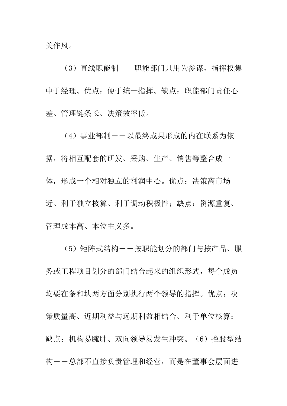 企业管理策划书_第2页