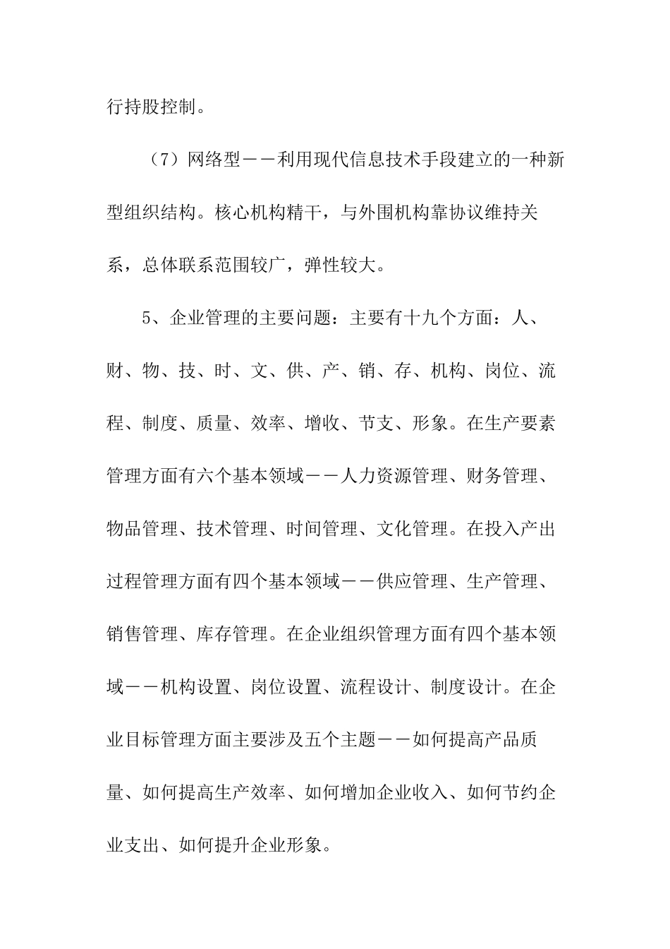 企业管理策划书_第3页