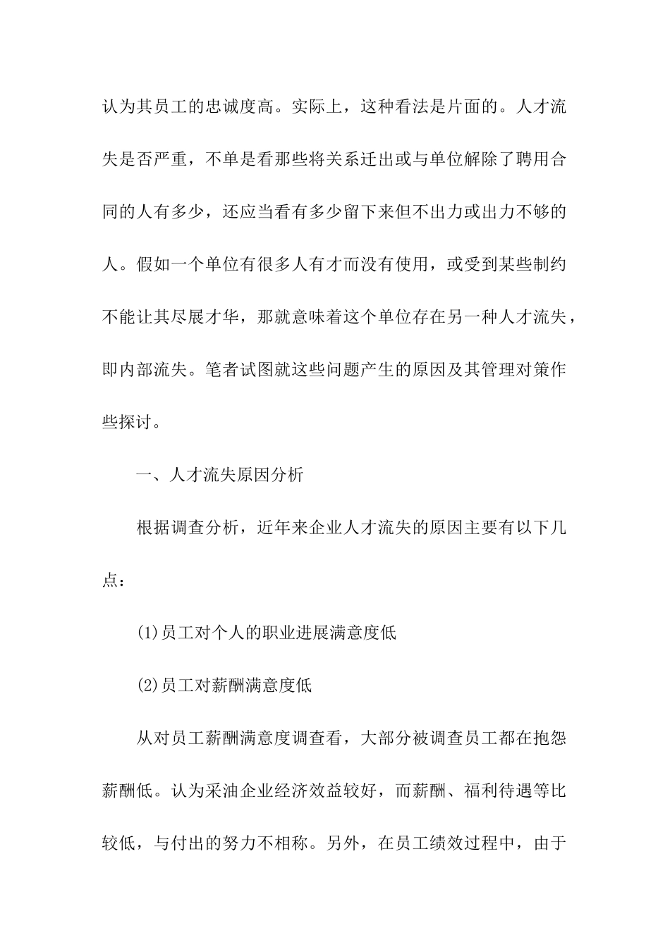 企业管理的实习报告合集5篇_第2页