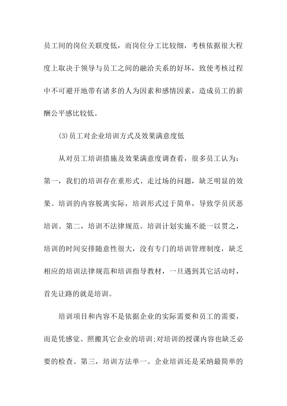 企业管理的实习报告合集5篇_第3页